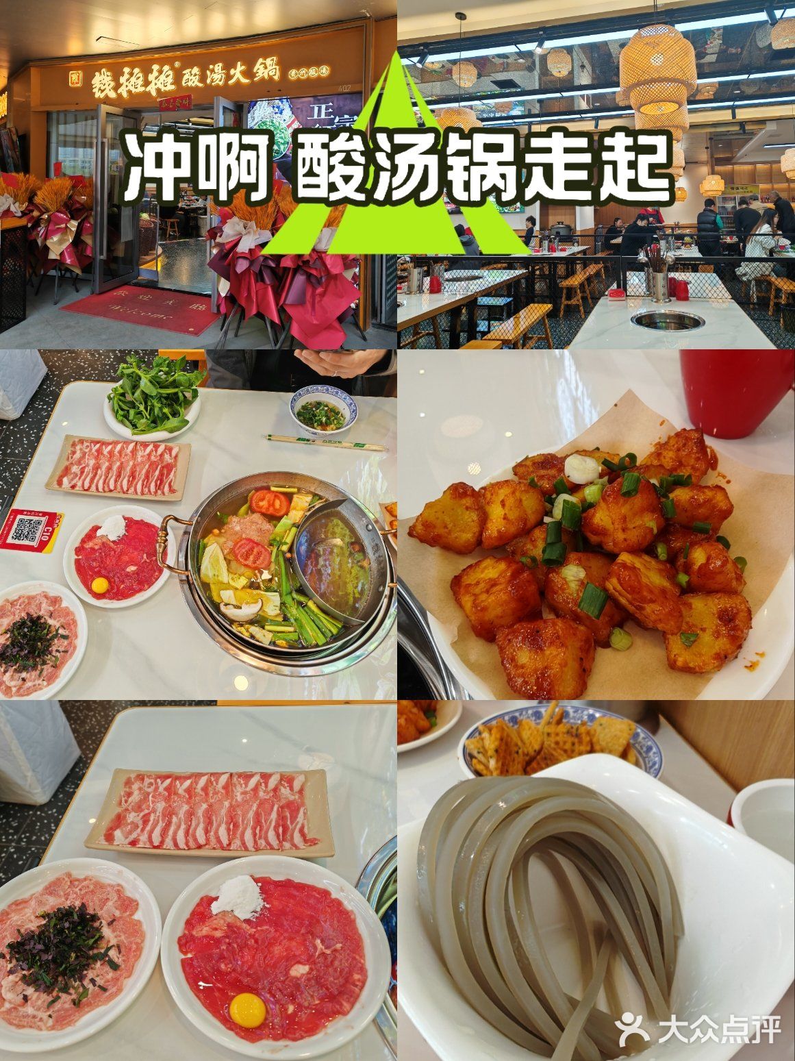 冲啊[色][色][色]酸汤锅走起[鼓掌][鼓掌][鼓掌]