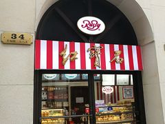门面-红宝石·鲜奶小方(联洋店)