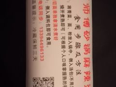 -曹宝林砂锅麻辣烫(星光路店)