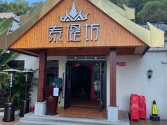 门面-泰堤坊(淡水体育馆店)