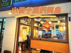 -越南牛肉河粉餐厅(书院巷店)