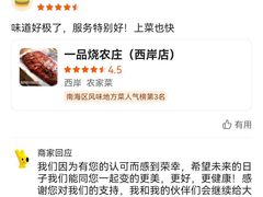 -一品烧农庄·佛山本地特色菜