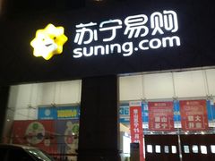 -苏宁易购超级旗舰店(萧山店)
