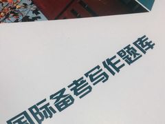 -新航道雅思托福·留学·考研培训(人民广场校区)