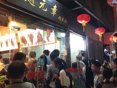 门面-赵元章肉骨烧(山塘街店)