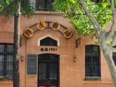 -良友书坊(安徽路店)