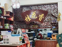 -桂花香手工面(鼓楼店)
