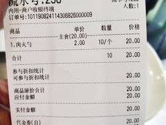 账单-岩明火勺店(承德路店)