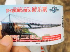 -梦幻奥陶纪景区