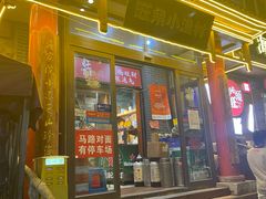 -旺角小渔村·海肠捞饭开创者(二马路店)