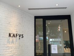 门面-KAFVS咖啡思咖啡馆(香海路店)