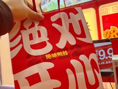 -绝味鸭脖(石路步行街店)
