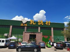 -石岐乳鸽村(南海第三分店)