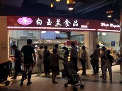门面-白玉兰食品(甜云店)