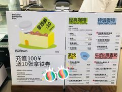 -PAOPAO Bakery&Café(港汇店)