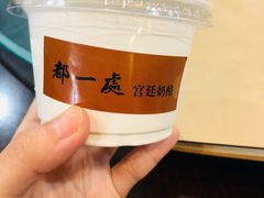 宫廷奶酪-都一处烧麦馆(前门店)