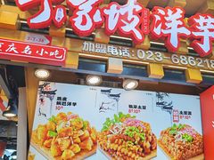 -周小亮丁家坡洋芋(全国总店)