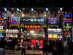 -八一路好吃街(雨田商务大厦店)