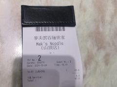 -麦奀云吞面世家 山顶店(山顶广场店)