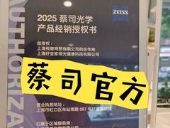 -好宜家眼视光·蔡司店(临汾店)