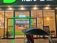-德克士(北关店)