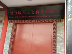 -茂陵博物馆