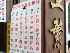 门面-百花传统甜品店(原址店)