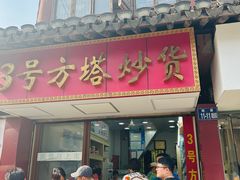 -常熟方塔园