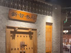 -东来顺饭庄(西直门店)