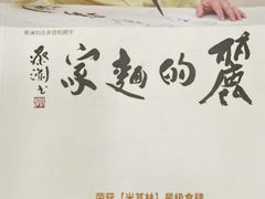 -丽的面家(多宝路店)