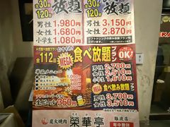 -七輪焼肉 榮華亭(難波店)