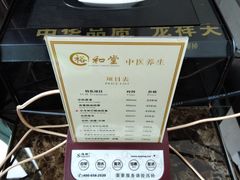 价目表-裕和堂中医推拿艾灸(太古汇臻品店)