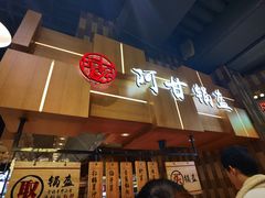 -阿甘锅盔(清河万象汇店)