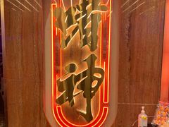 -啫神·广州地标美食(北京路店)