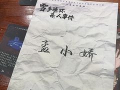 -剧狐剧本杀·月球探案馆(人民广场1号店)