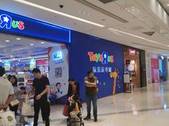-TOYSRUS玩具反斗城(苏州中心店)