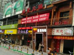 -杨家火锅(国美店)