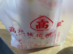 -高记桂花糖炒栗(鼓楼店)