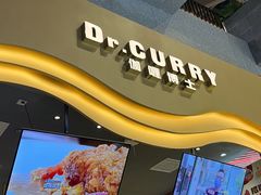 -伽喱博士 Dr.CURRY咖喱饭(太阳宫咖喱店)