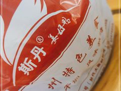 -斯丹姜母鸭·古法干香(涂门街总店)