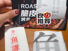 -鱼谦脆皮烤鱼(高新锦辉店)