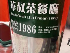 -華叔茶記