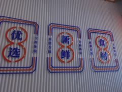 -醉人椒麻辣香锅(上地华联店)