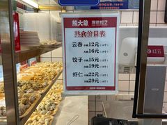 -熊大爷现包饺子(水果湖路店)