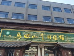 -清真马杰山牛肉汤馆
