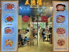 -友德福.老字号粤菜.广州地标融合美食(荔湾路店)