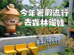 -冶父山国家森林公园