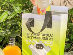 -混果汁(福田领展中心城店)