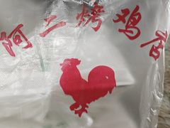 -阿二烤鸡(山塘街店)