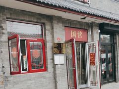 -赵府街副食店